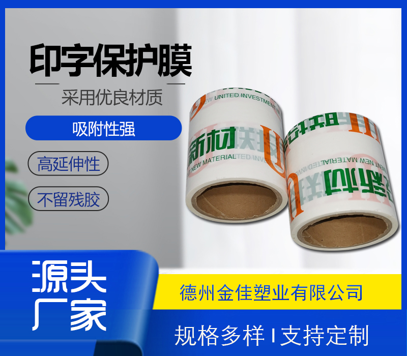 印字保護膜